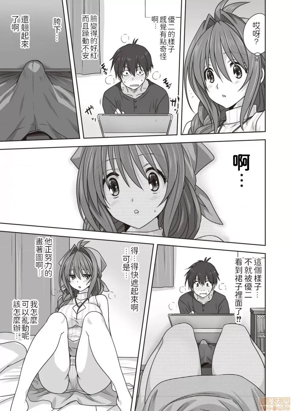 雌の秘め事 [みたらし侯成] 一肌脱いであげる (コミックリブート Vol.20) [中国翻译] [DL版] 第9页