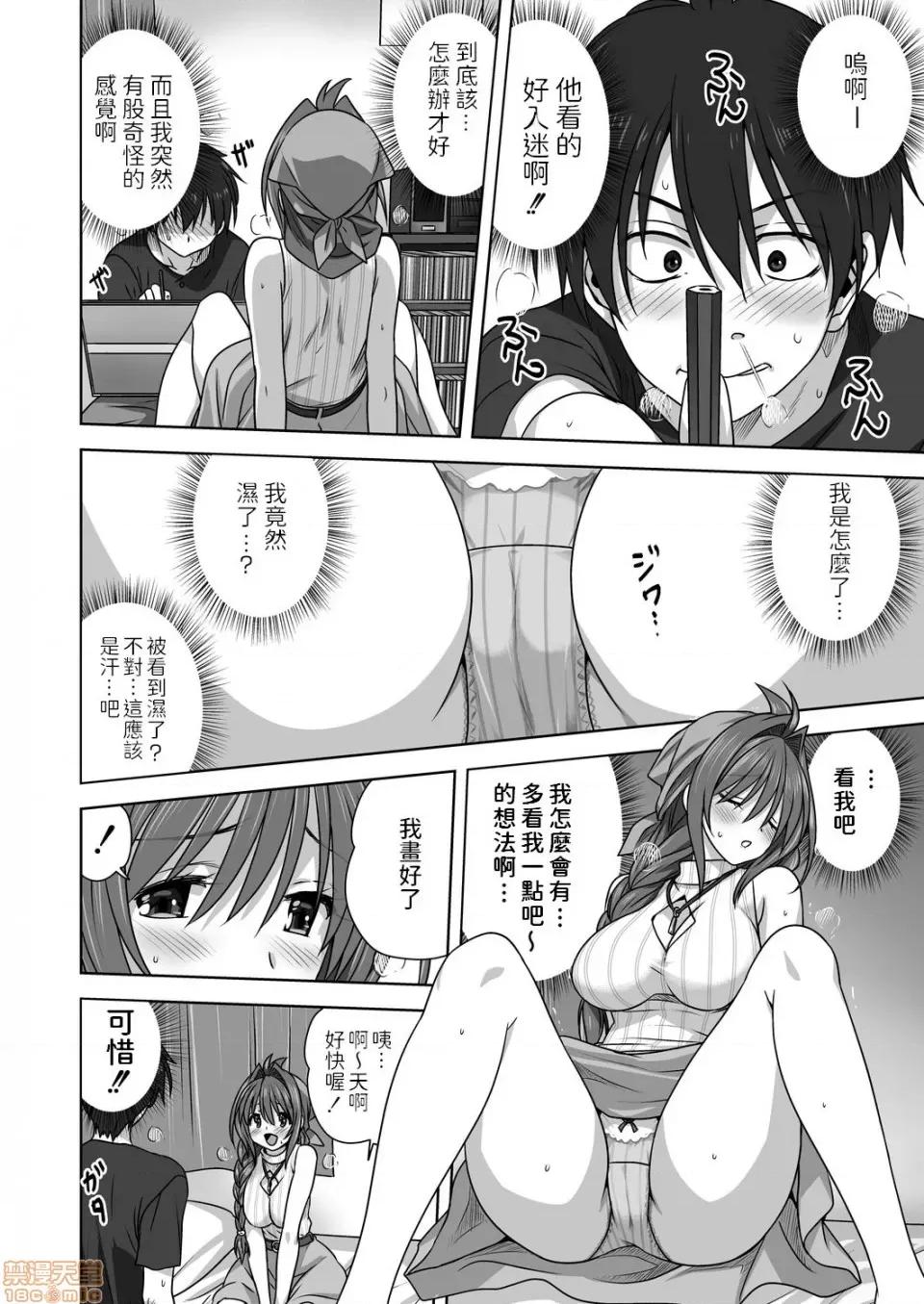 雌の秘め事 [みたらし侯成] 一肌脱いであげる (コミックリブート Vol.20) [中国翻译] [DL版] 第10页