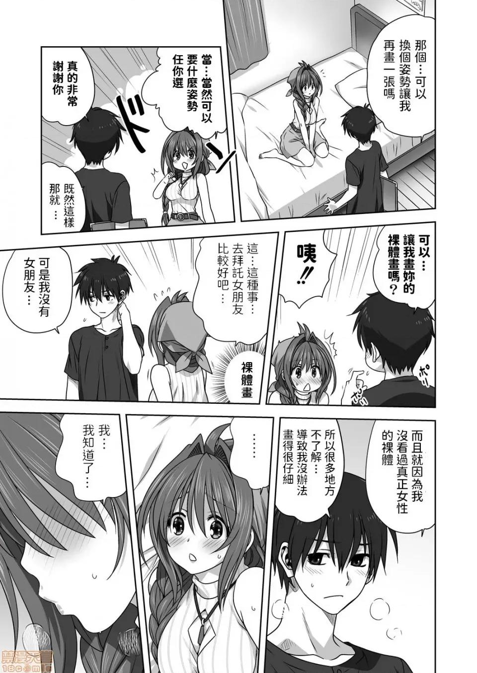 雌の秘め事 [みたらし侯成] 一肌脱いであげる (コミックリブート Vol.20) [中国翻译] [DL版] 第11页