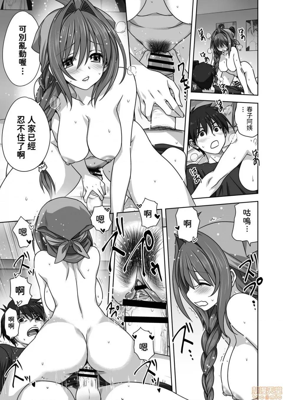 雌の秘め事 [みたらし侯成] 一肌脱いであげる (コミックリブート Vol.20) [中国翻译] [DL版] 第21页