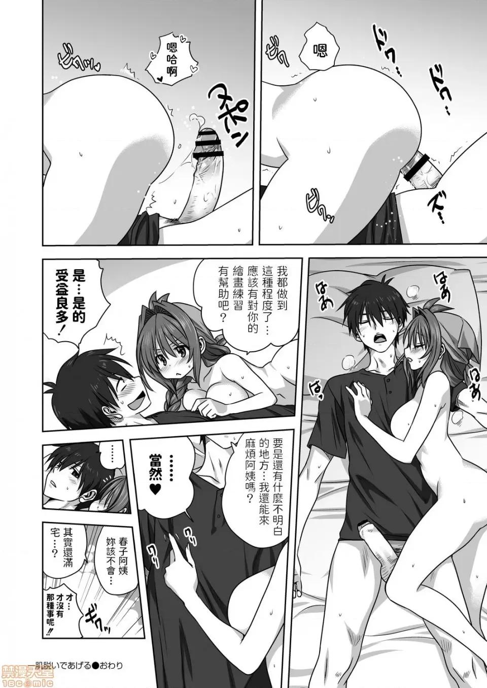 雌の秘め事 [みたらし侯成] 一肌脱いであげる (コミックリブート Vol.20) [中国翻译] [DL版] 第26页