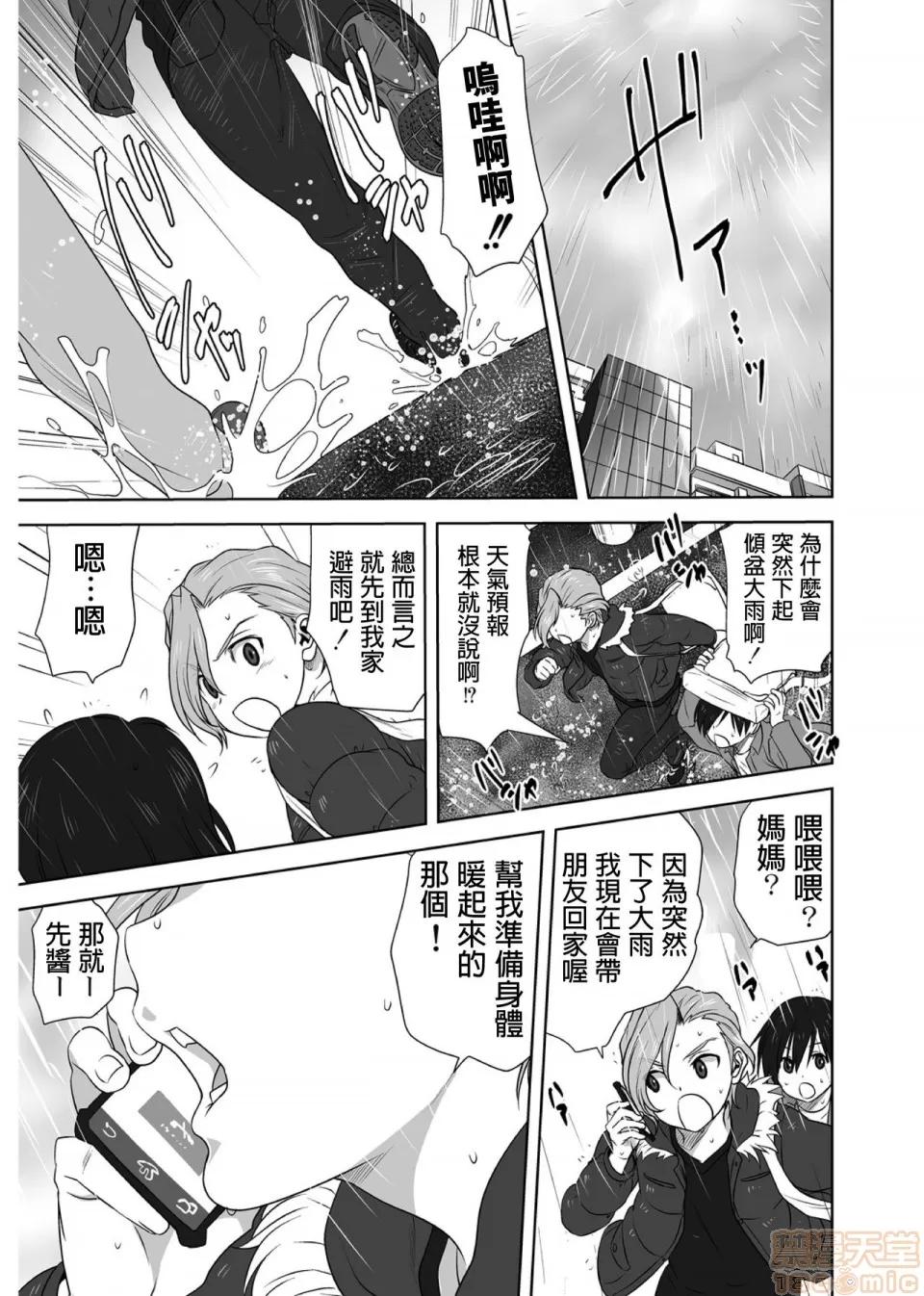 雌の秘め事 [みたらし侯成] 雨雨降れ降れ 第2页