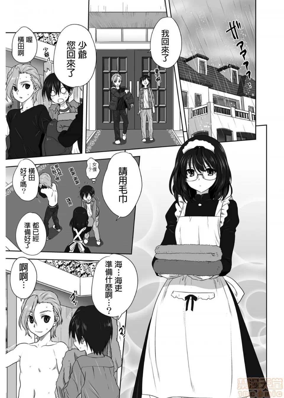 雌の秘め事 [みたらし侯成] 雨雨降れ降れ 第3页