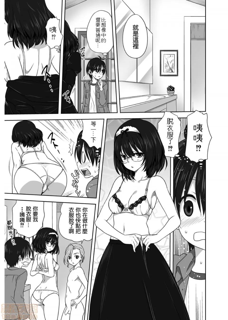 雌の秘め事 [みたらし侯成] 雨雨降れ降れ 第5页