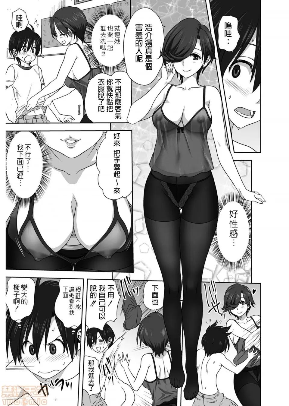 雌の秘め事 [みたらし侯成] 雨雨降れ降れ 第7页