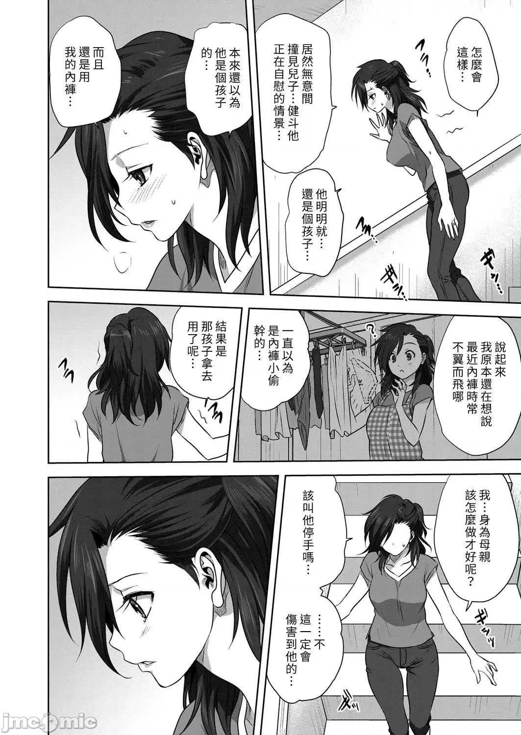 雌の秘め事 [汉化组汉化组] [Digital] [みたらし侯成] 日曜日の秘事 (コミックリブート Vol.22) [中国翻译] [DL版] 第4页