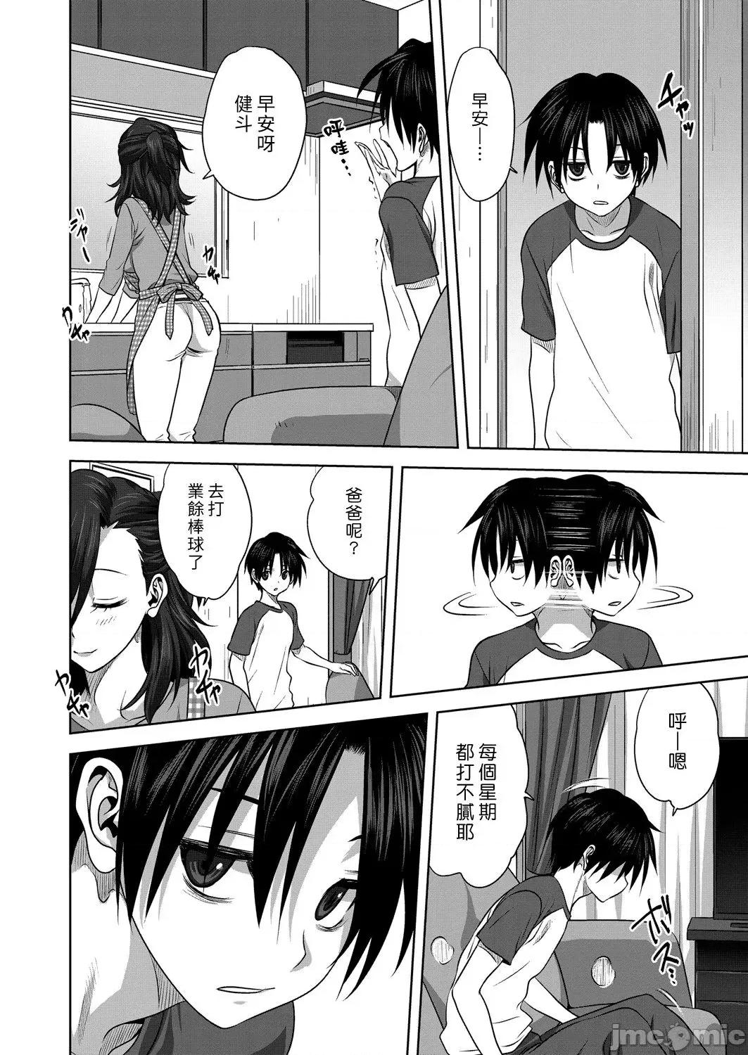 雌の秘め事 [汉化组汉化组] [Digital] [みたらし侯成] 日曜日の秘事 (コミックリブート Vol.22) [中国翻译] [DL版] 第10页