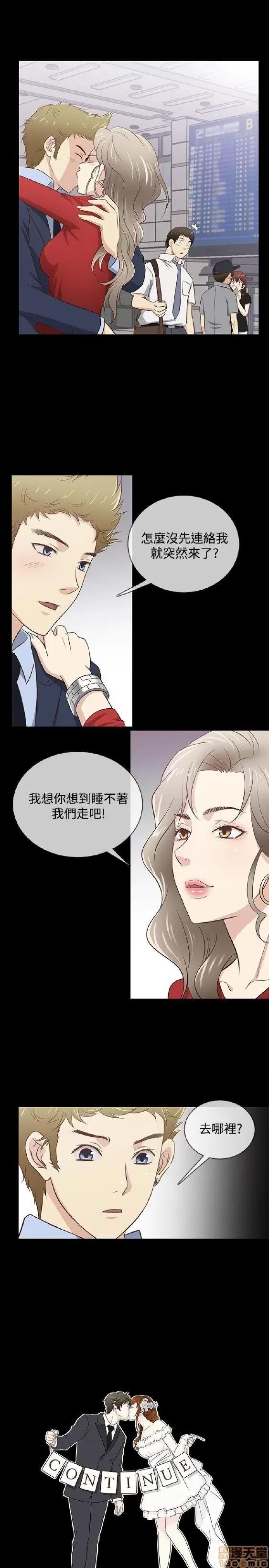 老婆回来了 老婆 回来了 31-37 第18页