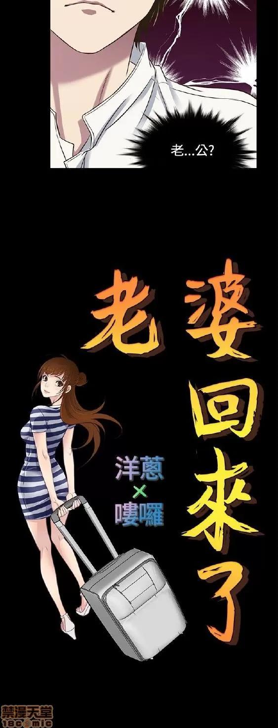 老婆回来了 老婆 回来了 31-37 第77页