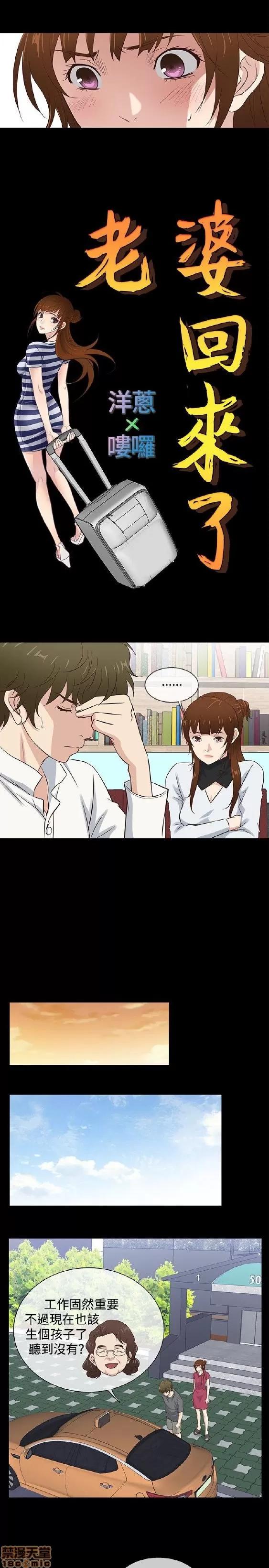 老婆回来了 老婆 回来了 31-37 第102页