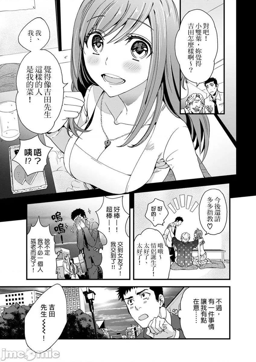 请让我抱妳吧 请让我抱妳吧 双叶小姐！ [二区] 抱かせてくださいッ双叶さん！ 第4页