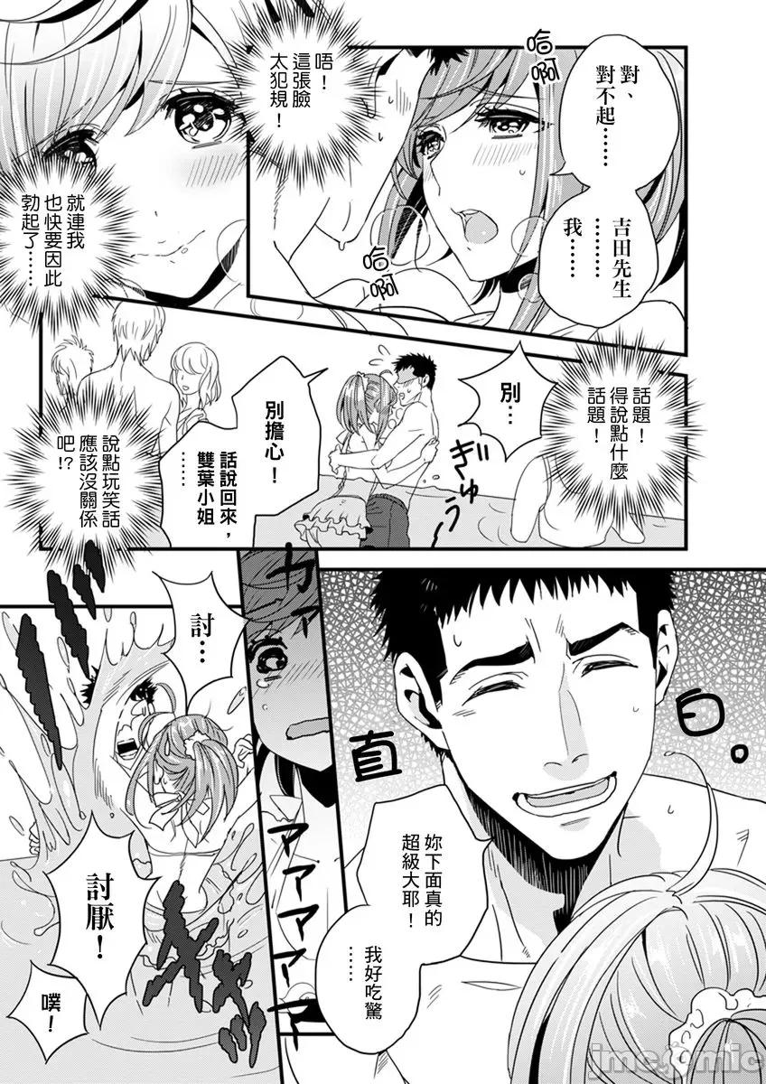 请让我抱妳吧 请让我抱妳吧 双叶小姐！ [二区] 抱かせてくださいッ双叶さん！ 第36页
