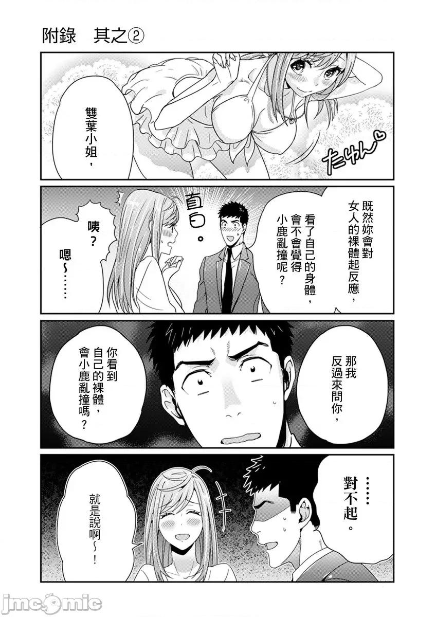请让我抱妳吧 请让我抱妳吧 双叶小姐！ [二区] 抱かせてくださいッ双叶さん！ 第45页