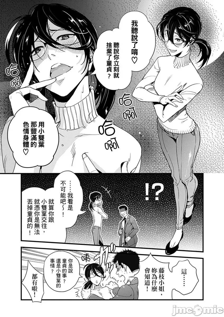 请让我抱妳吧 [124842]请让我抱妳吧 双叶小姐！2 第5页