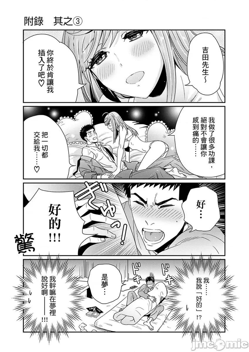 请让我抱妳吧 [124842]请让我抱妳吧 双叶小姐！2 第21页