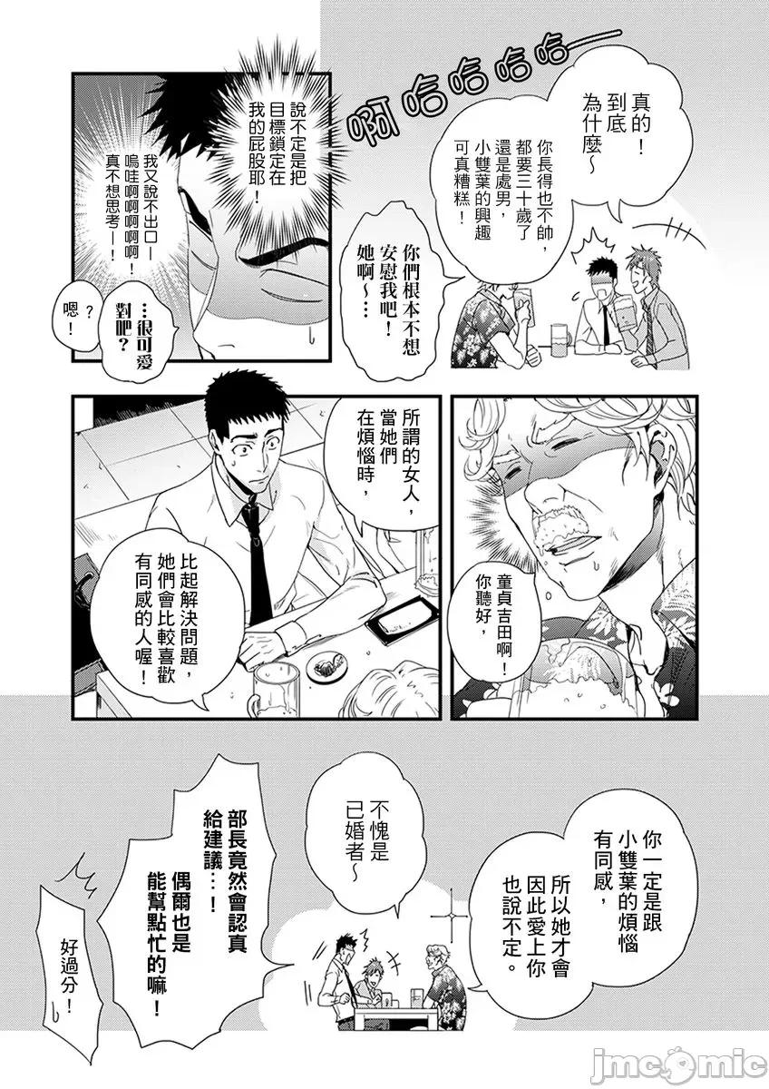 请让我抱妳吧 [124842]请让我抱妳吧 双叶小姐！2 第27页