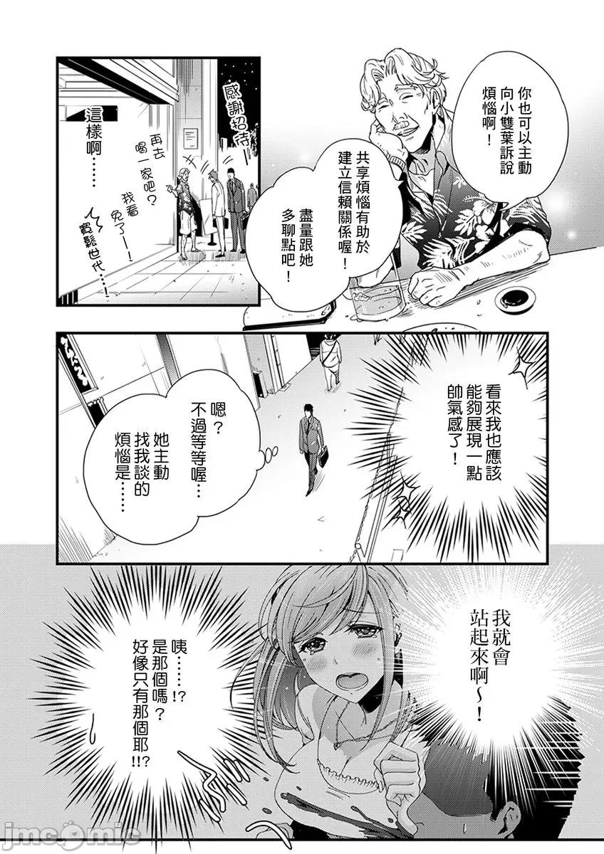 请让我抱妳吧 [124842]请让我抱妳吧 双叶小姐！2 第28页