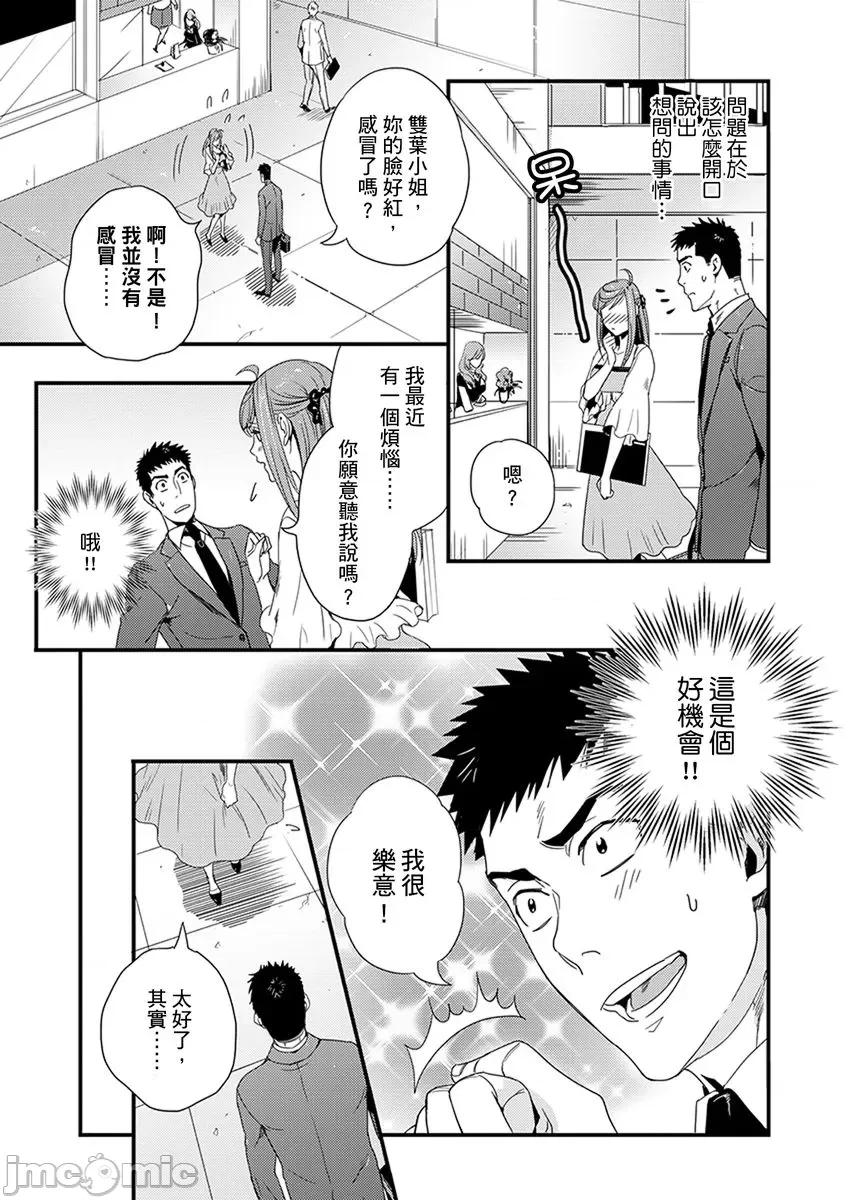 请让我抱妳吧 [124842]请让我抱妳吧 双叶小姐！2 第30页