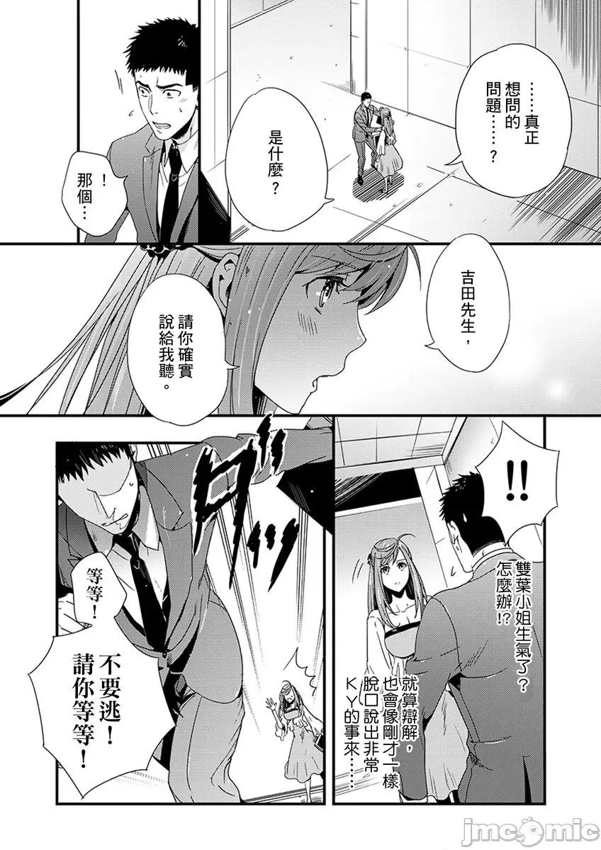 请让我抱妳吧 [124842]请让我抱妳吧 双叶小姐！2 第36页