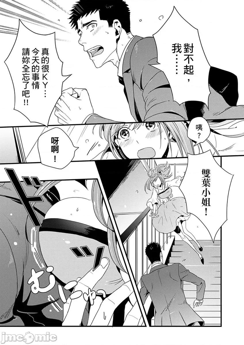 请让我抱妳吧 [124842]请让我抱妳吧 双叶小姐！2 第37页