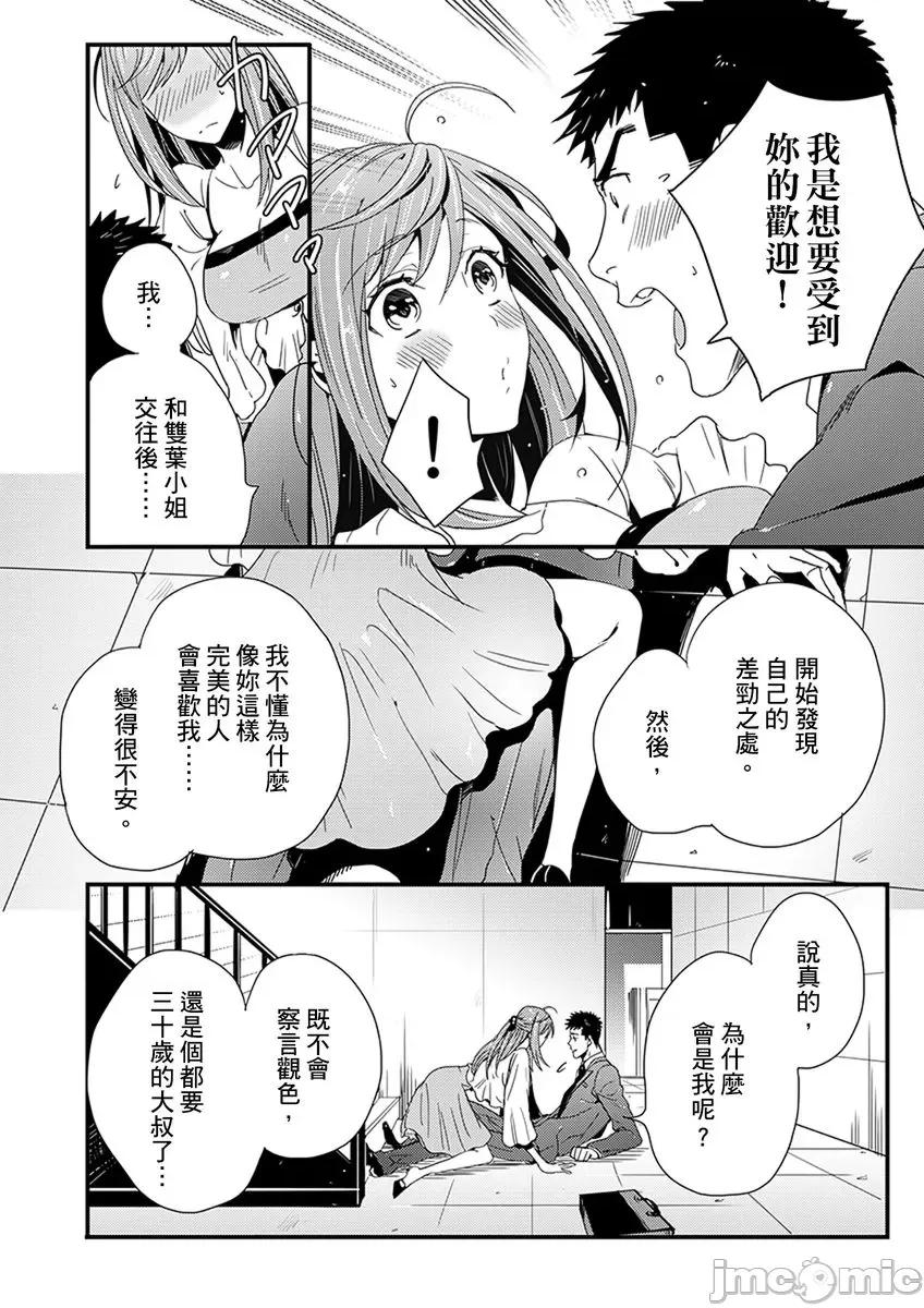 请让我抱妳吧 [124842]请让我抱妳吧 双叶小姐！2 第42页