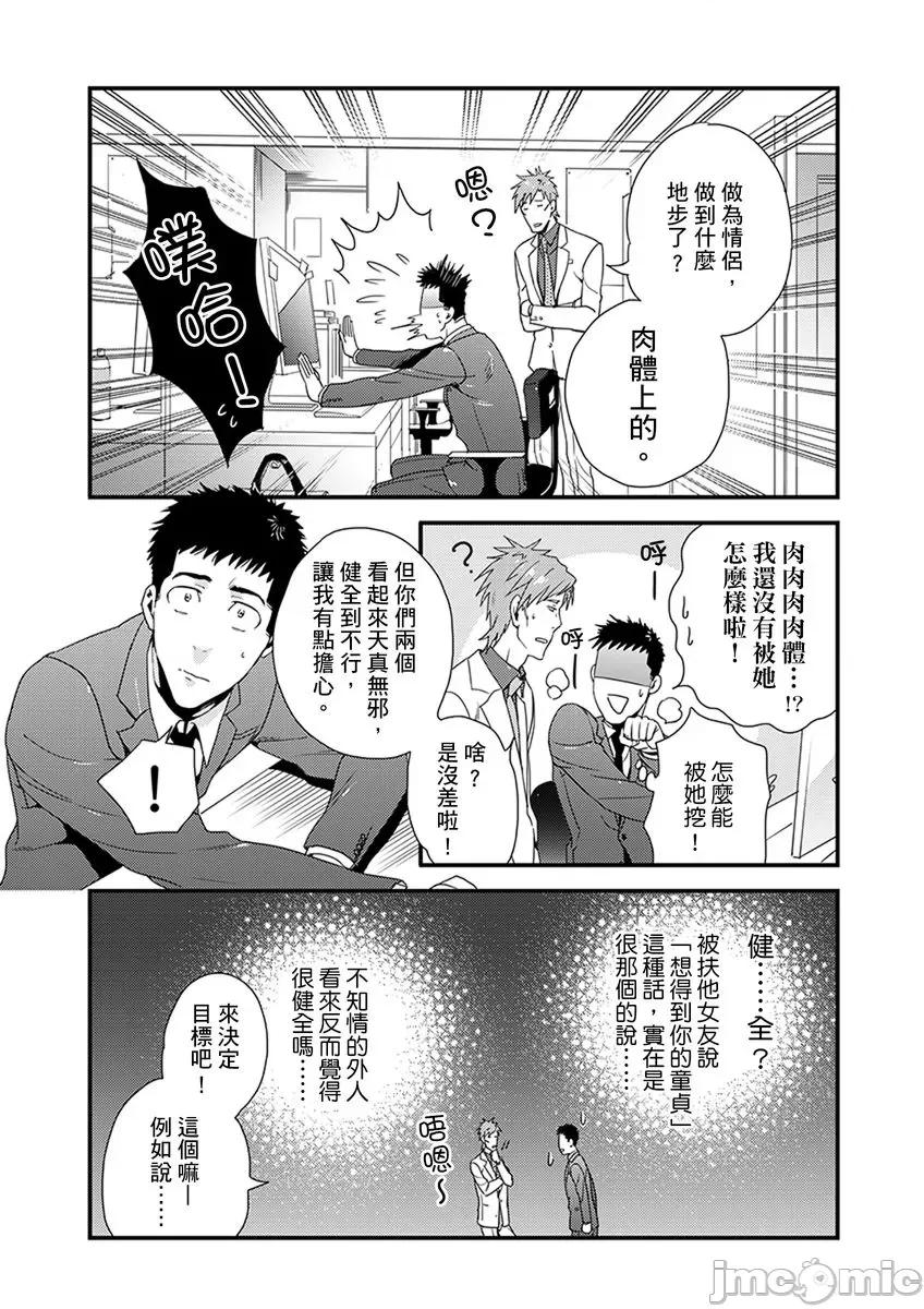 请让我抱妳吧 请让我抱妳吧 双叶小姐！3.zip 第5页