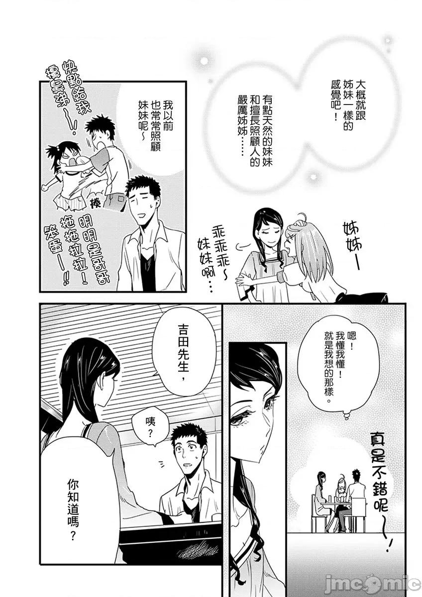 请让我抱妳吧 请让我抱妳吧 双叶小姐！3.zip 第33页