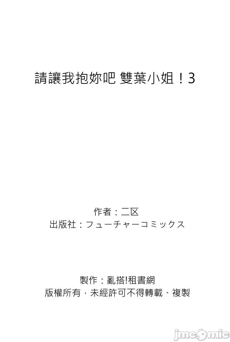 请让我抱妳吧 请让我抱妳吧 双叶小姐！3.zip 第44页