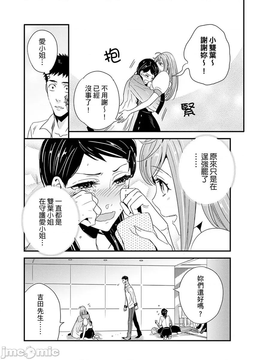 请让我抱妳吧 请让我抱妳吧 双叶小姐！4.zip 第29页