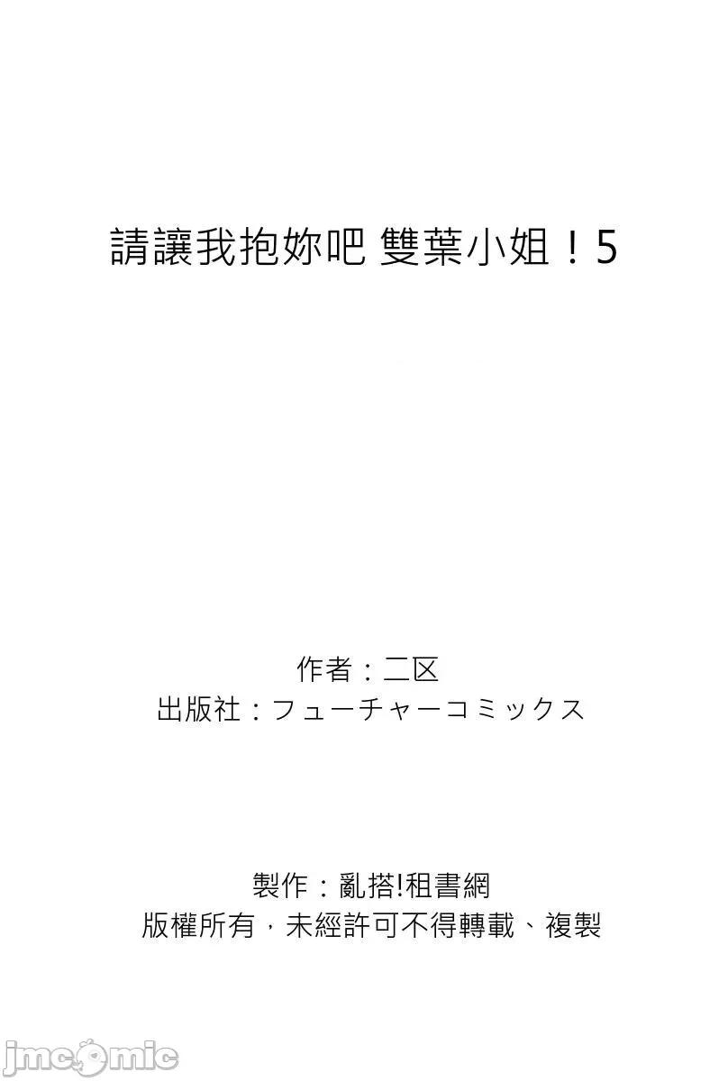 请让我抱妳吧 请让我抱妳吧 双叶小姐！5.zip 第58页