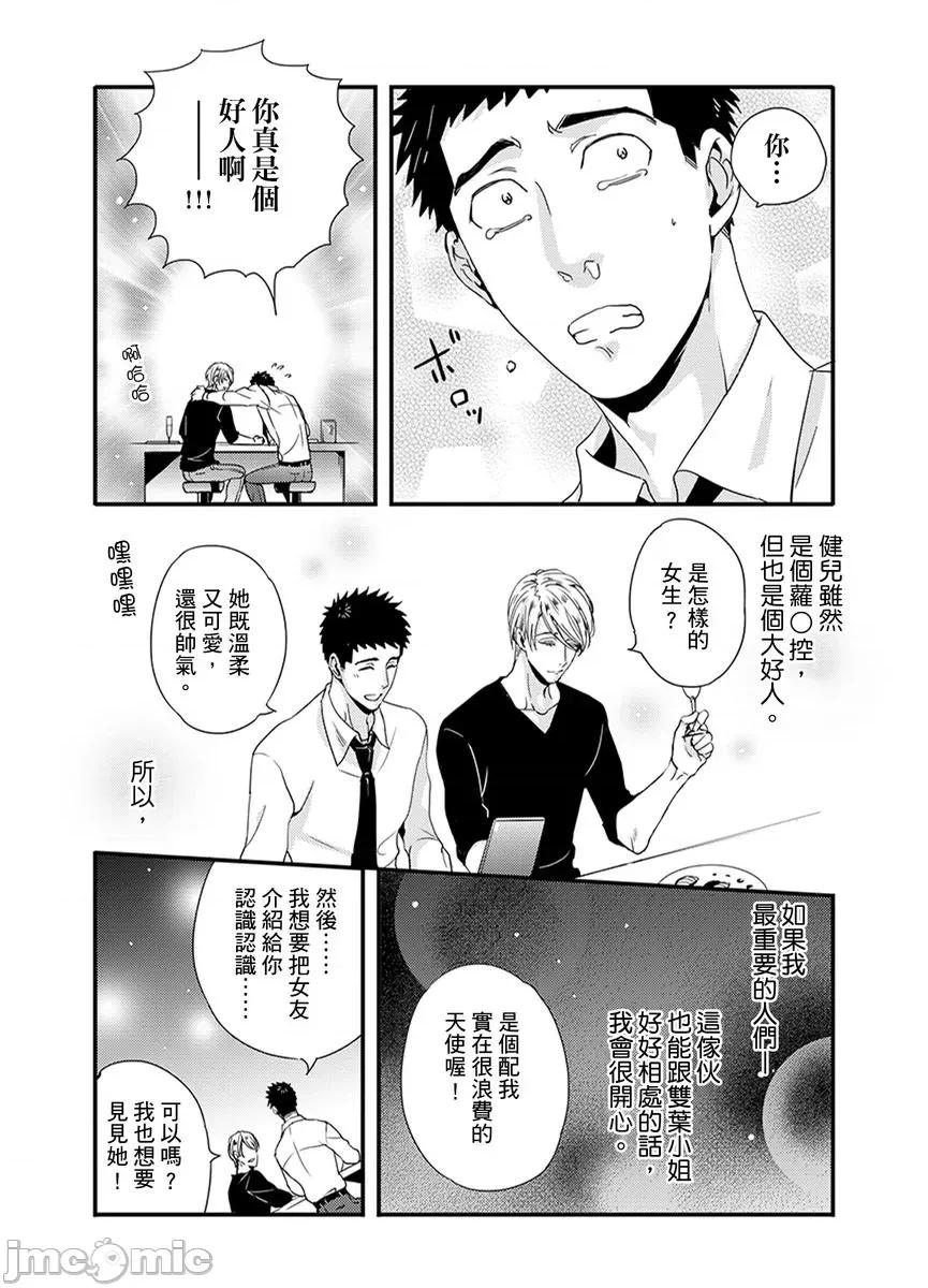 请让我抱妳吧 [124882]请让我抱妳吧 双叶小姐！6.zip 第21页