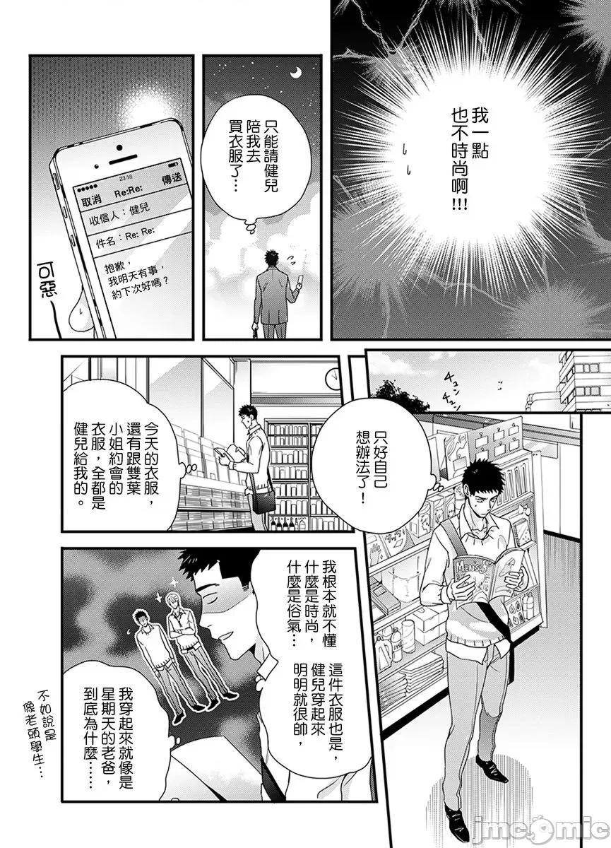 请让我抱妳吧 [124882]请让我抱妳吧 双叶小姐！6.zip 第25页