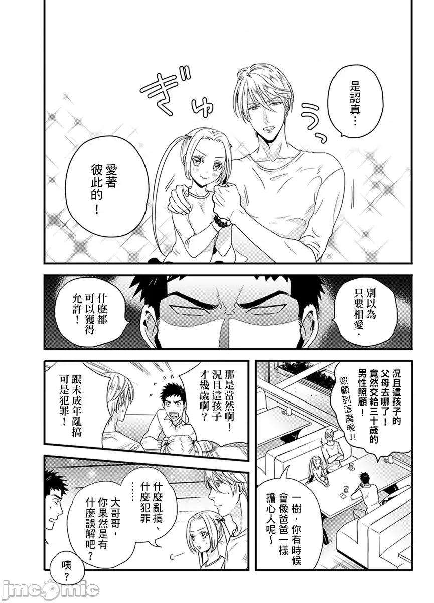 请让我抱妳吧 [124882]请让我抱妳吧 双叶小姐！6.zip 第36页