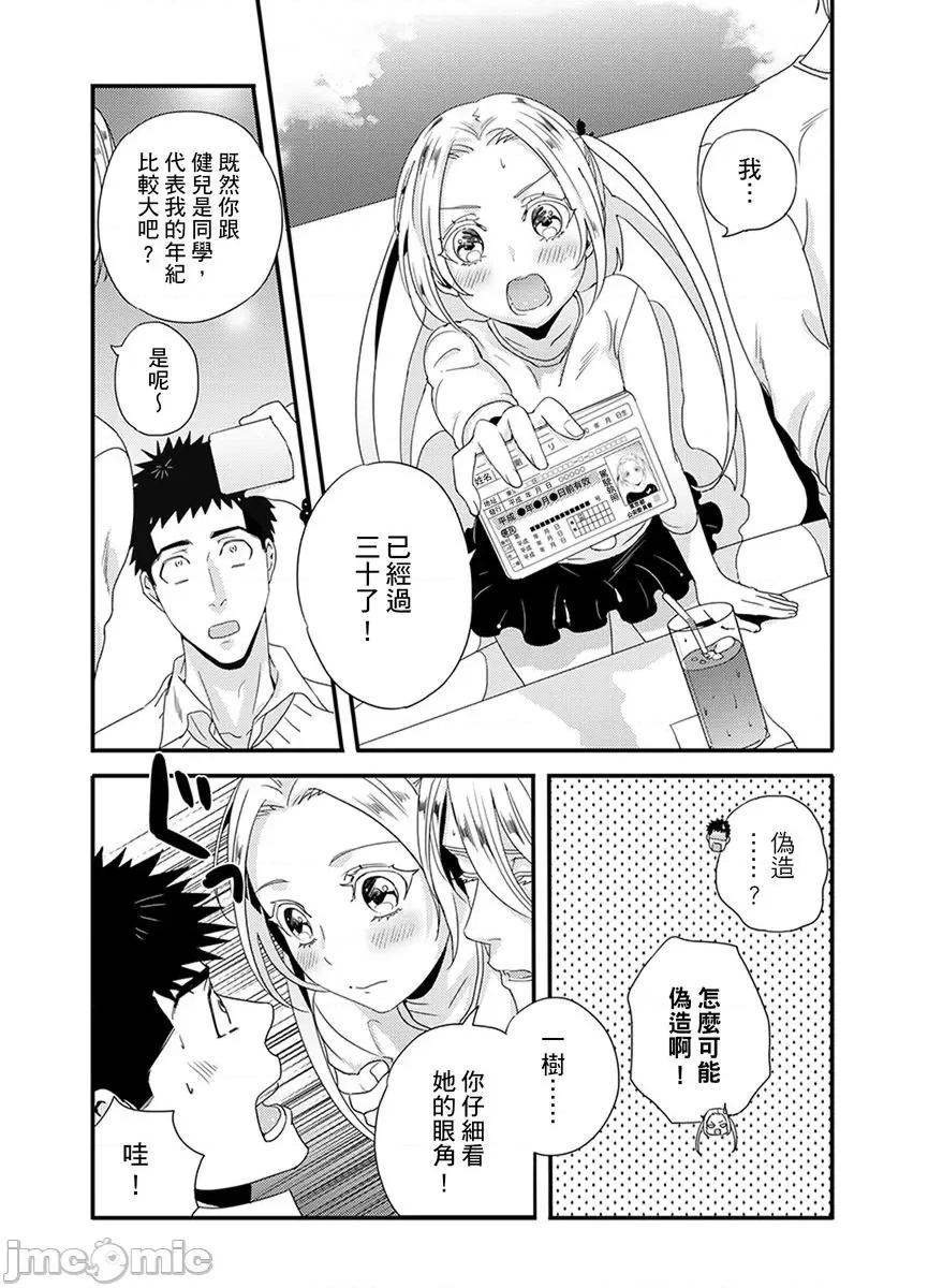 请让我抱妳吧 [124882]请让我抱妳吧 双叶小姐！6.zip 第37页