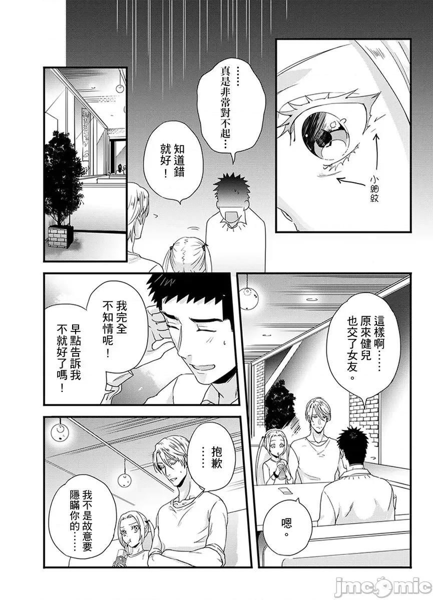 请让我抱妳吧 [124882]请让我抱妳吧 双叶小姐！6.zip 第38页