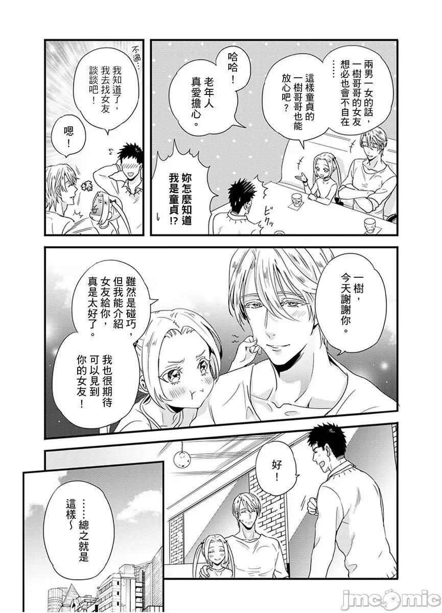 请让我抱妳吧 [124882]请让我抱妳吧 双叶小姐！6.zip 第43页