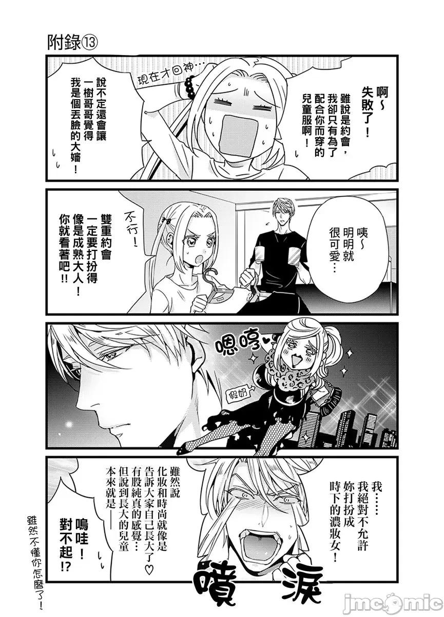 请让我抱妳吧 [124882]请让我抱妳吧 双叶小姐！6.zip 第51页