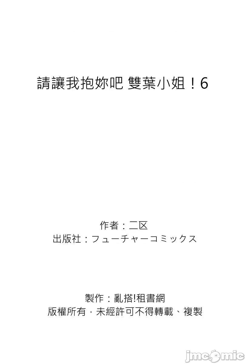 请让我抱妳吧 [124882]请让我抱妳吧 双叶小姐！6.zip 第52页