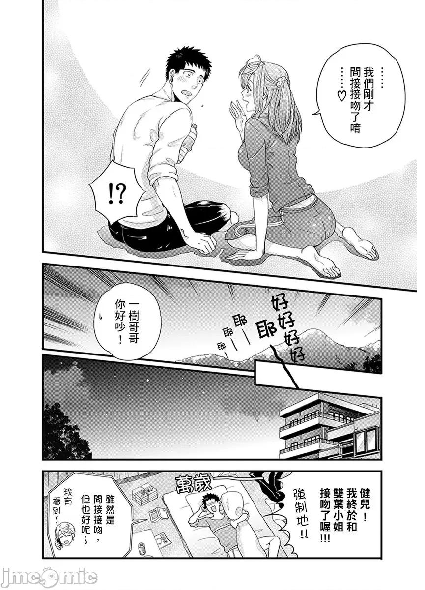 请让我抱妳吧 请让我抱妳吧 双叶小姐！7.zip 第28页
