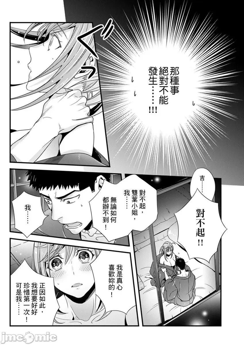 请让我抱妳吧 [128612]请让我抱妳吧 双叶小姐！8.zip 第15页
