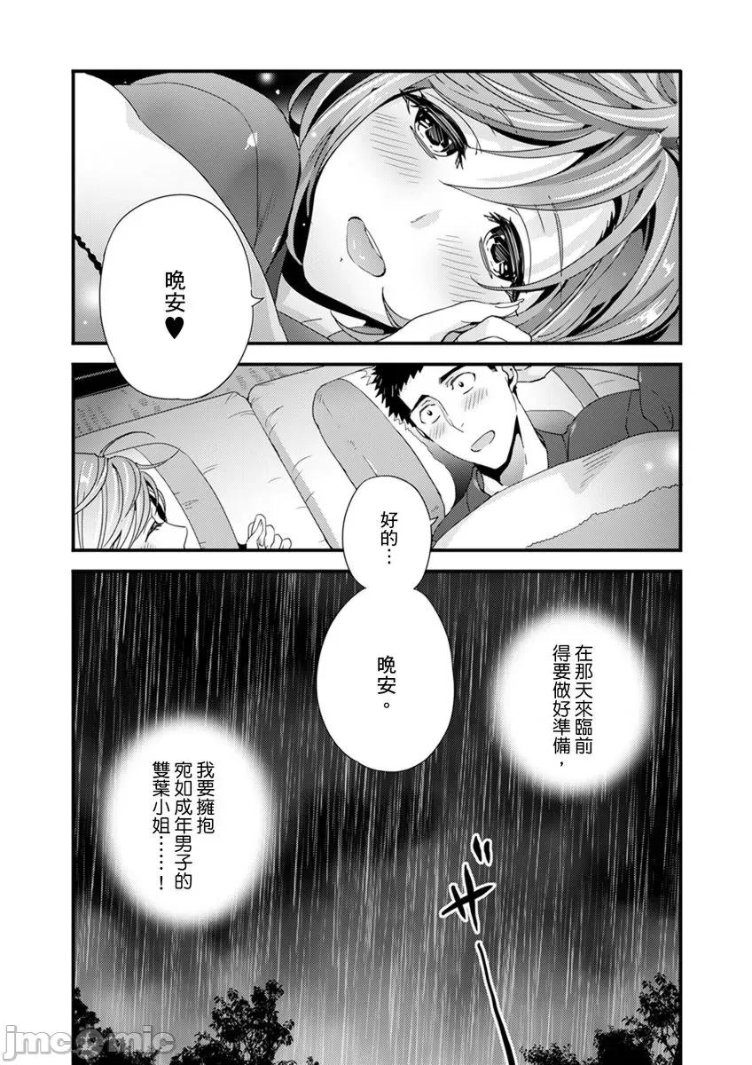 请让我抱妳吧 [128612]请让我抱妳吧 双叶小姐！8.zip 第21页