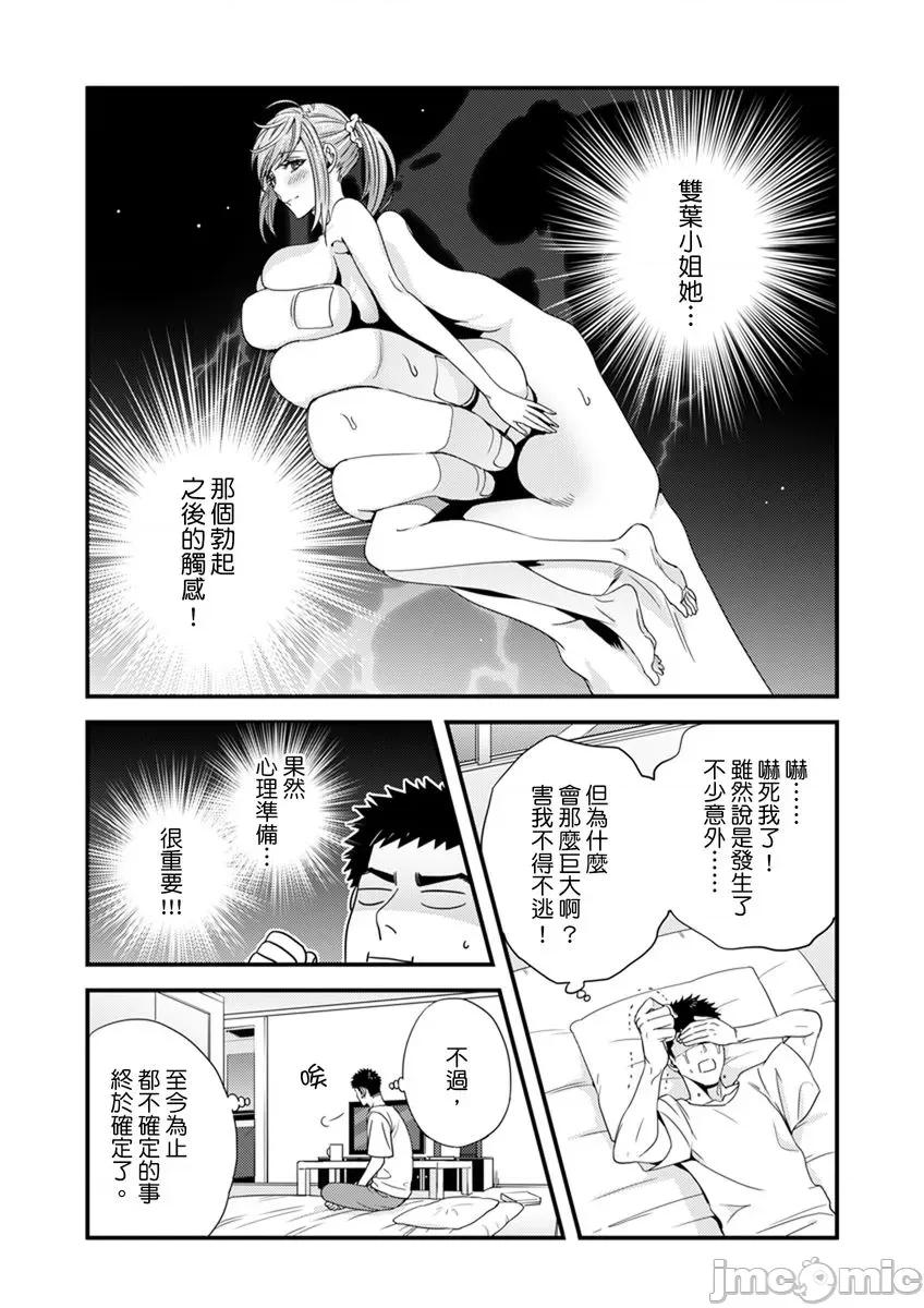 请让我抱妳吧 [128612]请让我抱妳吧 双叶小姐！8.zip 第29页