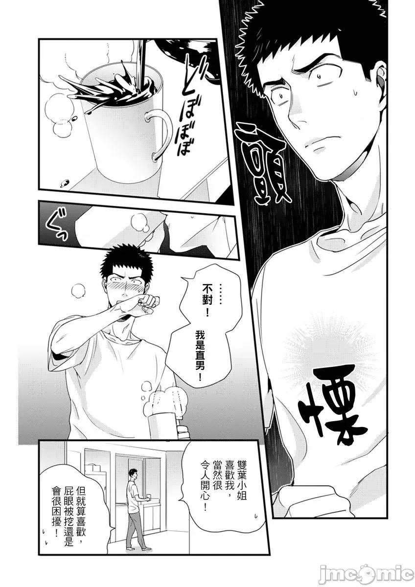 请让我抱妳吧 [128612]请让我抱妳吧 双叶小姐！8.zip 第37页