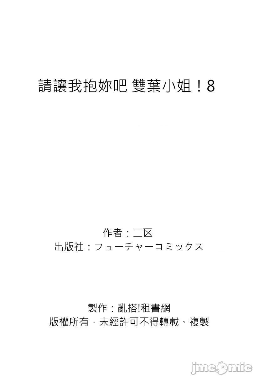 请让我抱妳吧 [128612]请让我抱妳吧 双叶小姐！8.zip 第71页