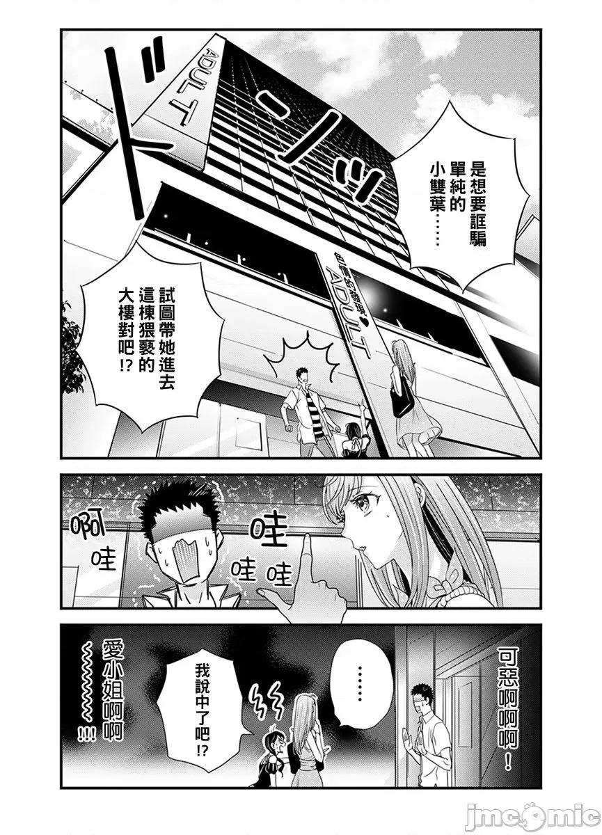 请让我抱妳吧 [128622]请让我抱妳吧 双叶小姐！9.zip 第7页