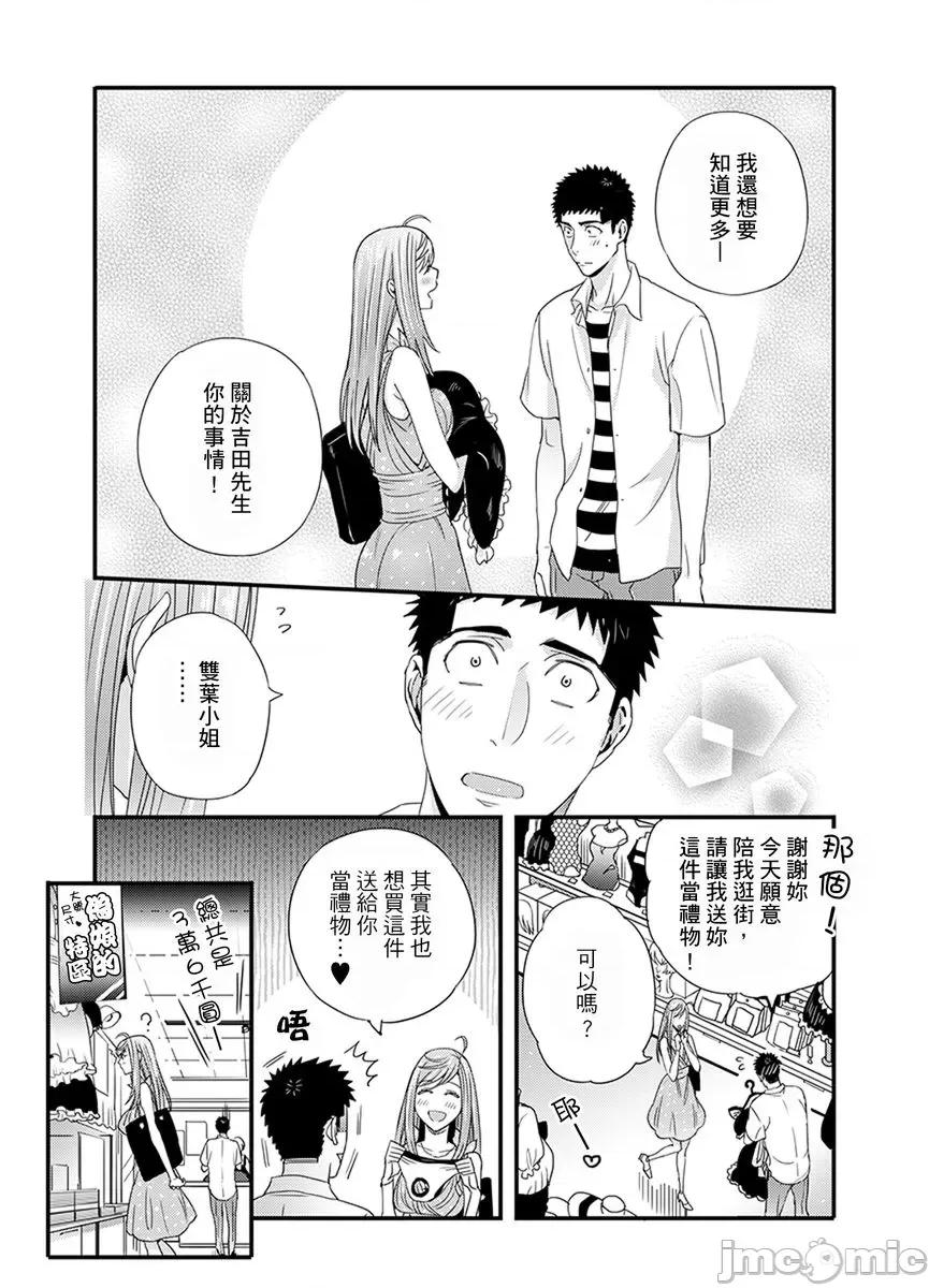 请让我抱妳吧 [128622]请让我抱妳吧 双叶小姐！9.zip 第16页