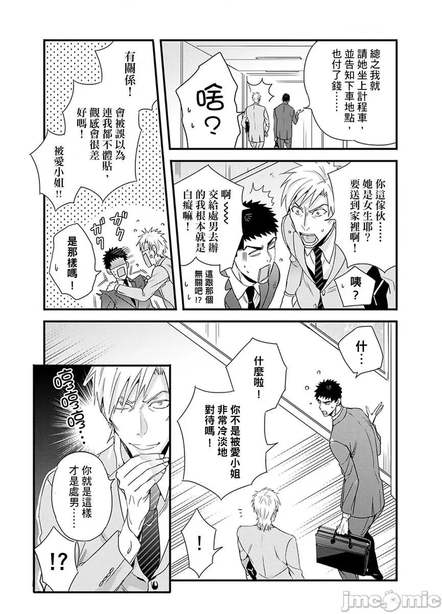 请让我抱妳吧 [128622]请让我抱妳吧 双叶小姐！9.zip 第51页