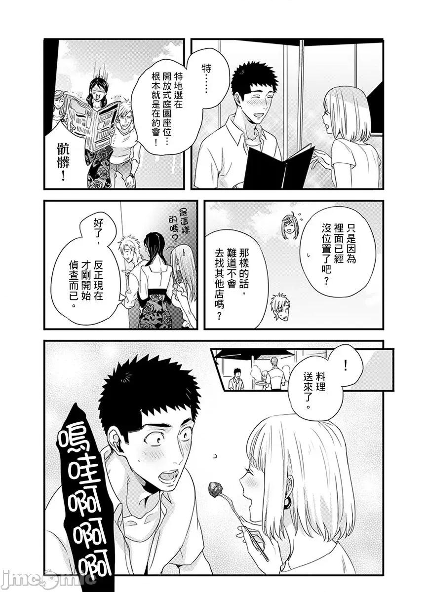 请让我抱妳吧 [128622]请让我抱妳吧 双叶小姐！9.zip 第67页