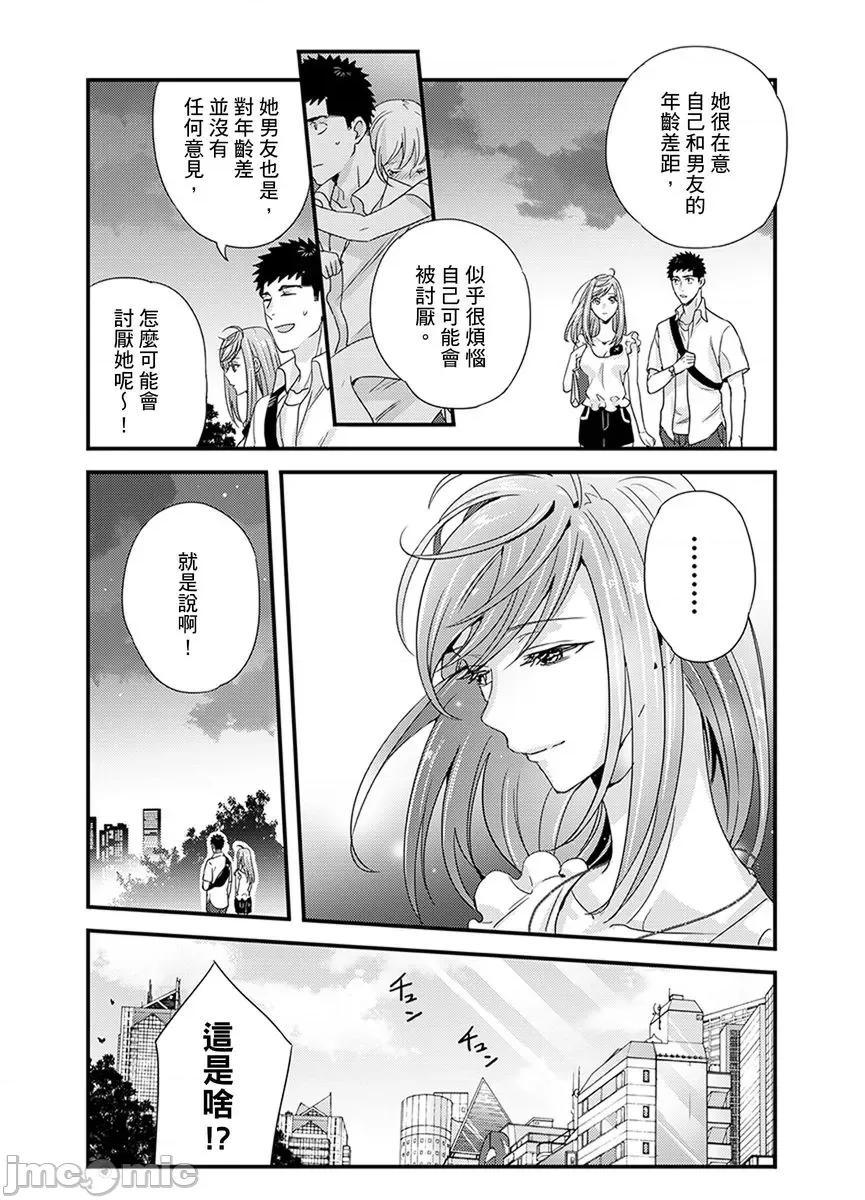 请让我抱妳吧 [128622]请让我抱妳吧 双叶小姐！9.zip 第80页