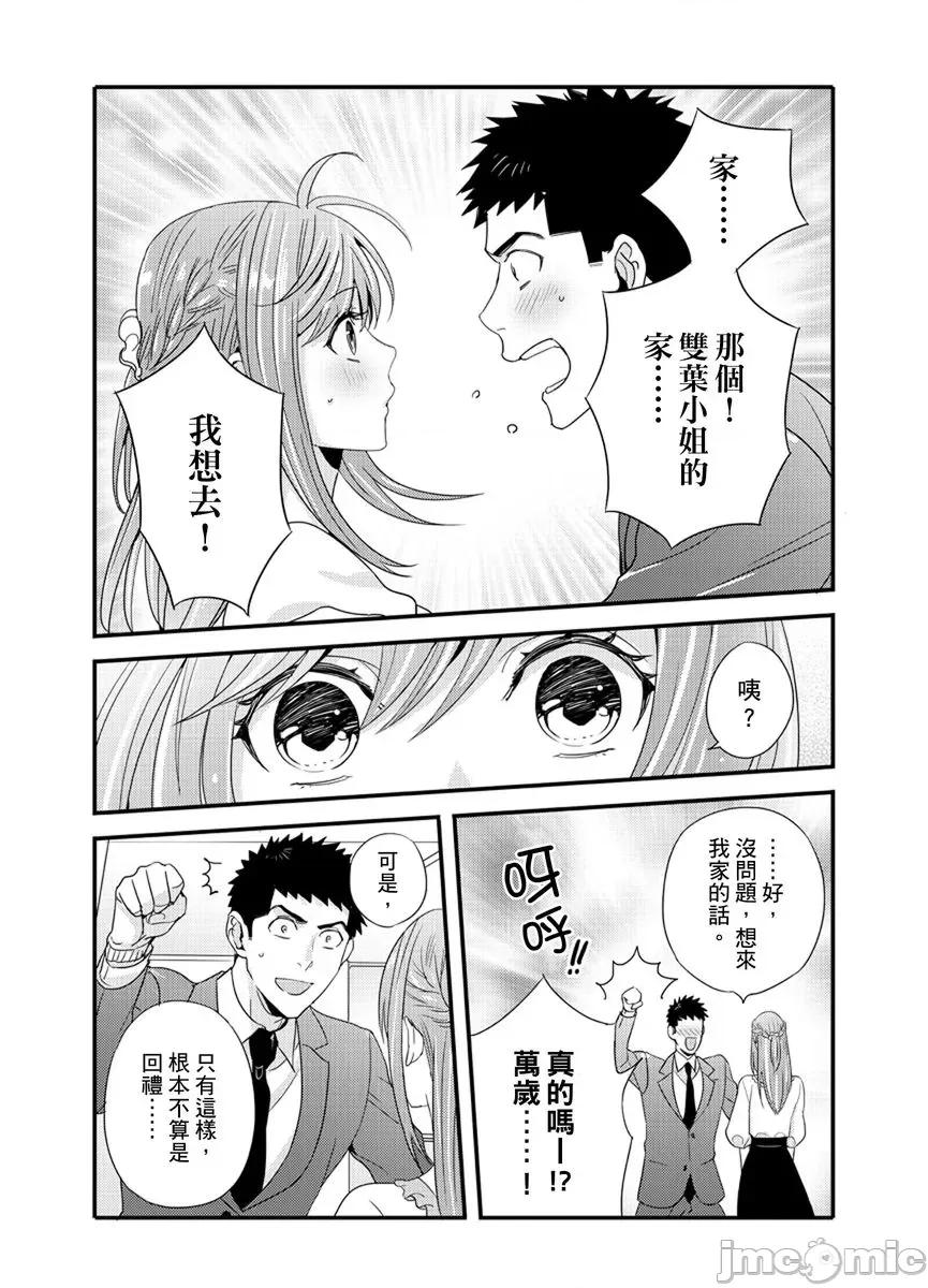 请让我抱妳吧 [128632]请让我抱妳吧 双叶小姐！10.zip 第7页